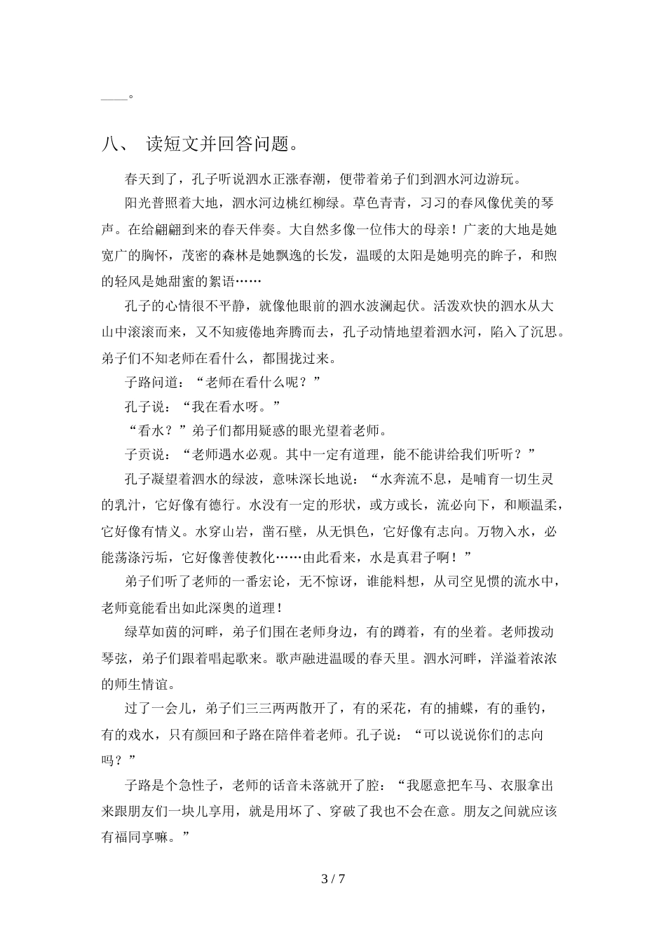 人教部编版六年级语文上册期末考试卷(审定版)_第3页