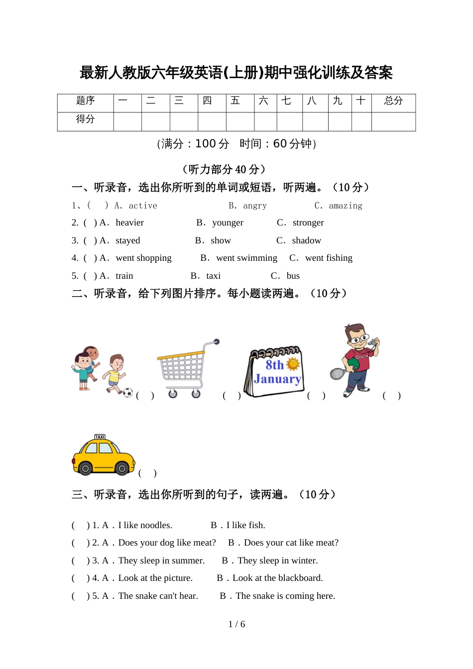 最新人教版六年级英语(上册)期中强化训练及答案_第1页
