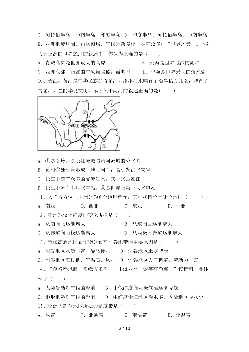 新人教版八年级地理上册期末测试卷(最新)_第2页