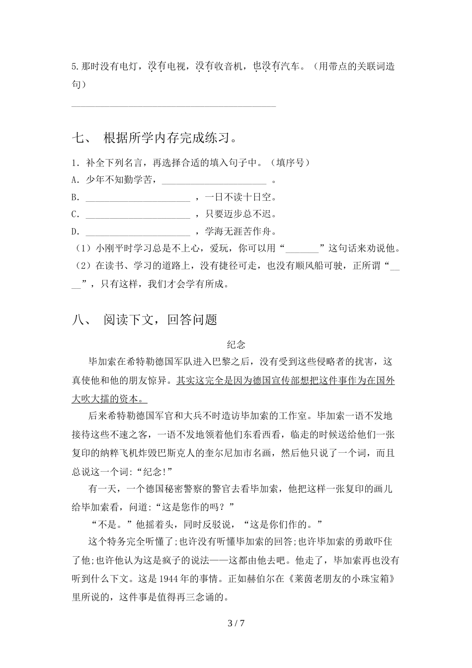 新人教版四年级语文上册期中考试题(必考题)_第3页