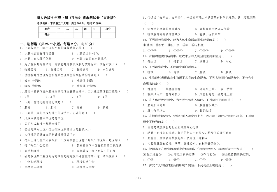 新人教版七年级上册《生物》期末测试卷(审定版)_第1页