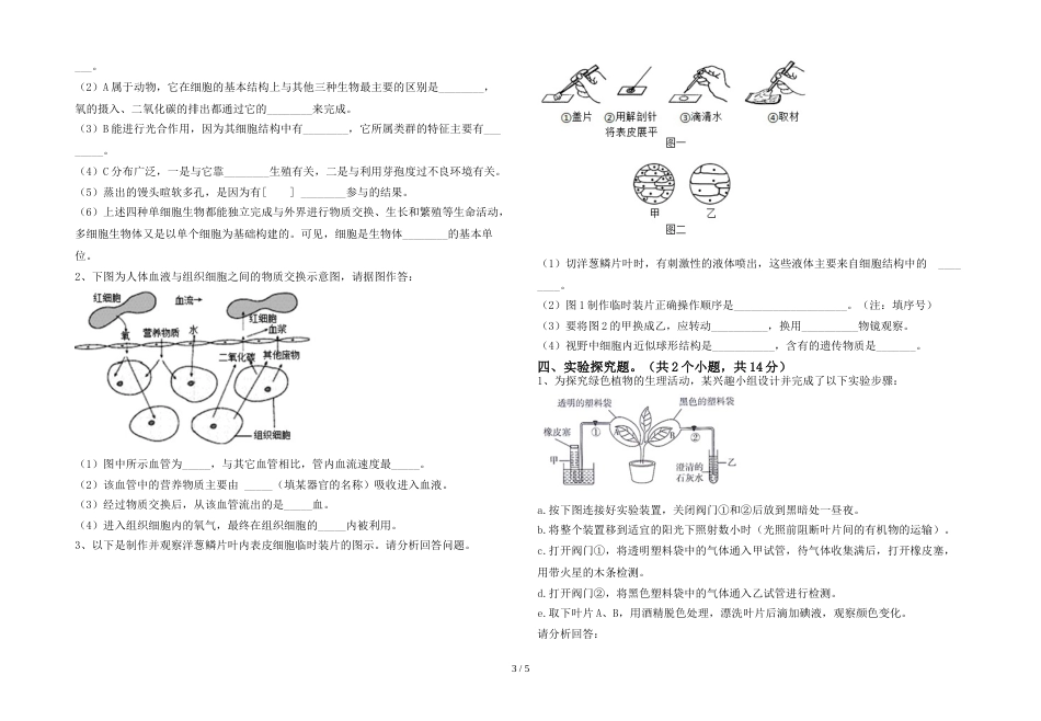 新人教版七年级上册《生物》期末测试卷(审定版)_第3页