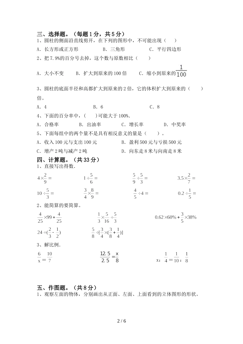 2022—2023年部编版六年级数学上册期末试卷【及答案】_第2页