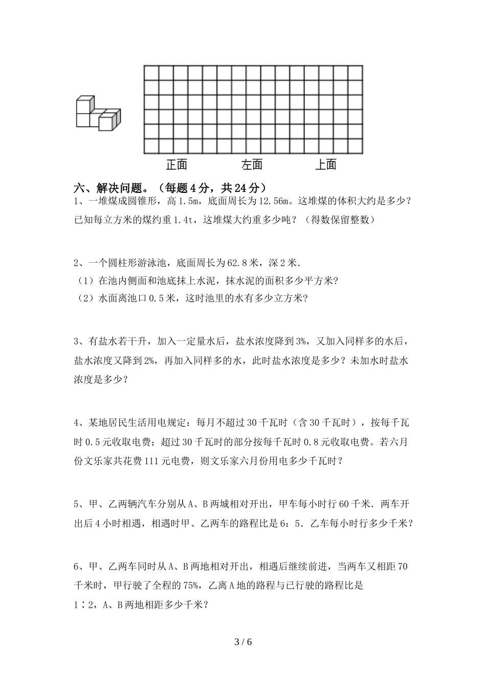 2022—2023年部编版六年级数学上册期末试卷【及答案】_第3页