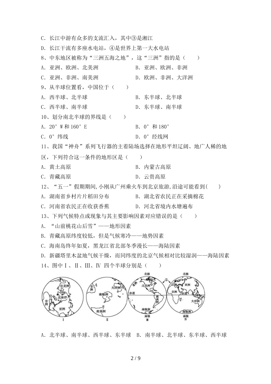 2023年九年级地理上册期末试卷(通用)_第2页