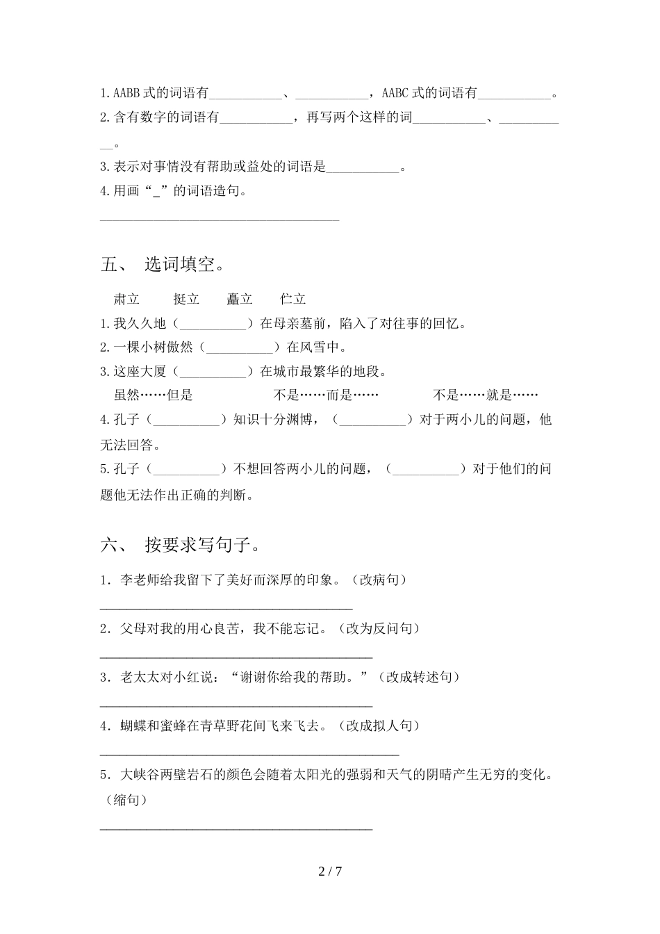 小学六年级语文上册期末考试及答案【通用】_第2页