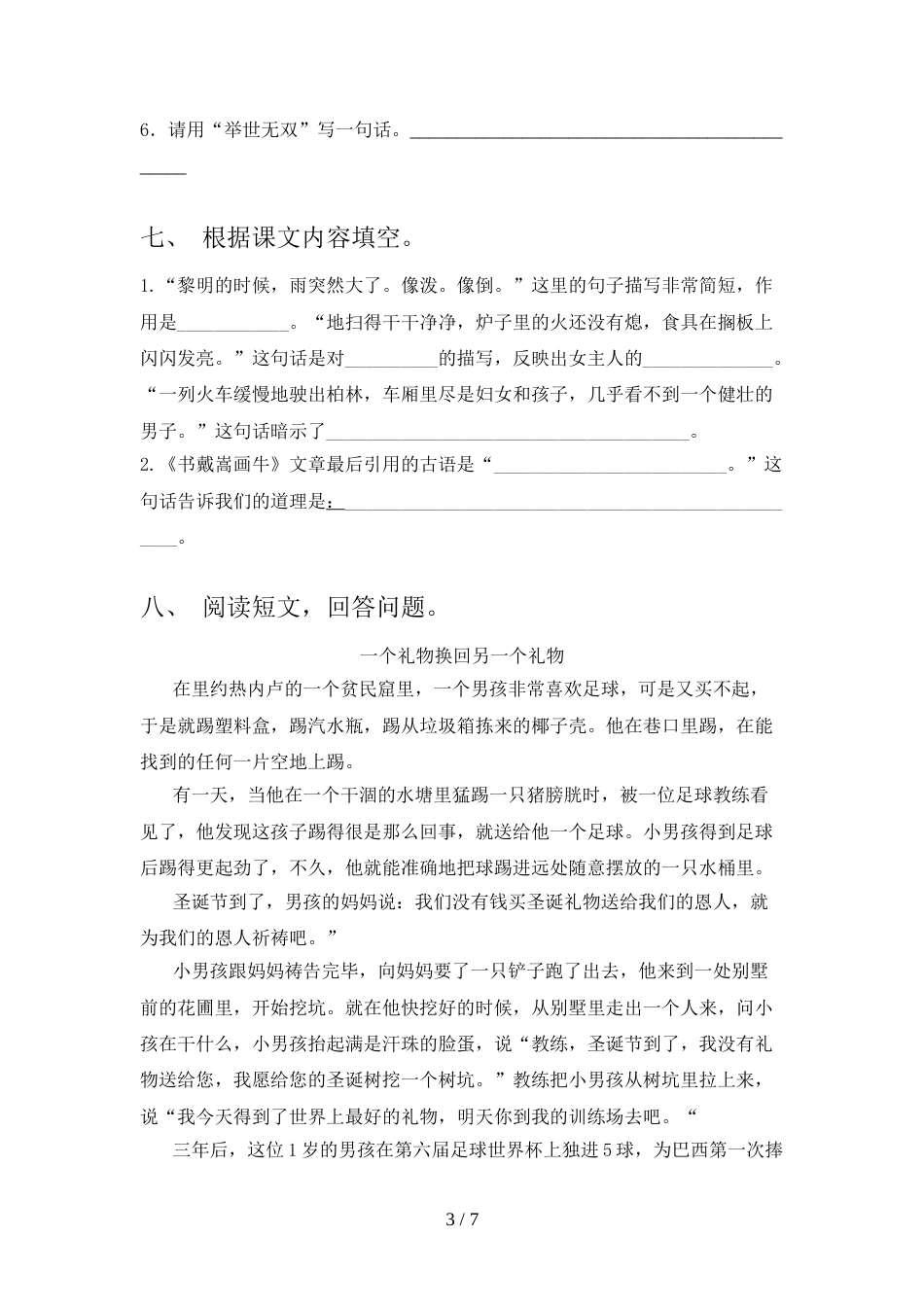 小学六年级语文上册期末考试及答案【通用】_第3页