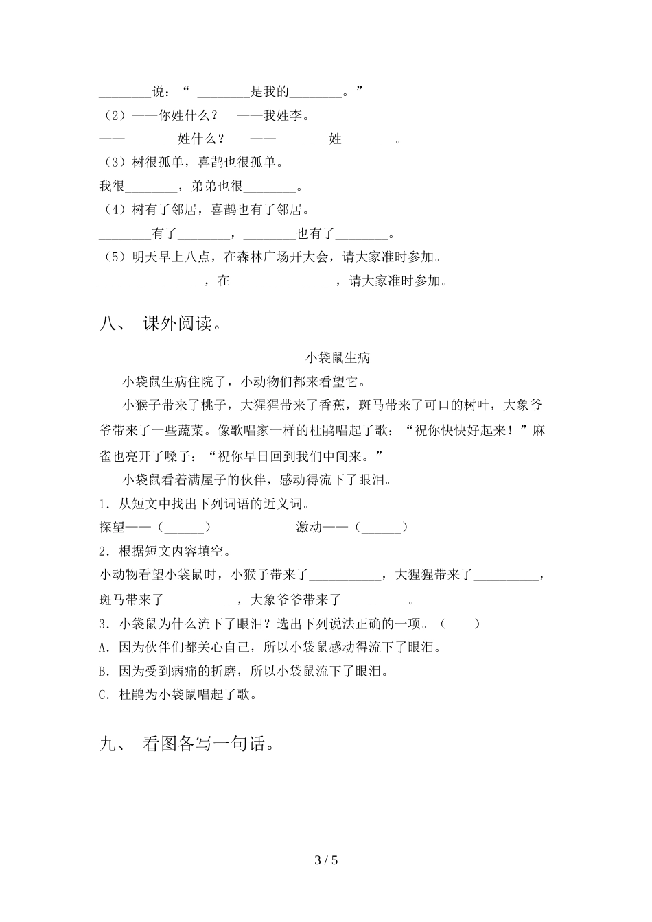 部编版一年级上册语文《期中》考试卷及答案【完整版】_第3页