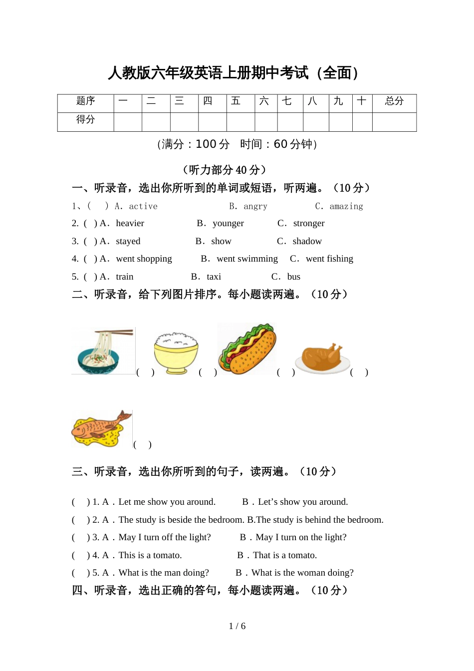 人教版六年级英语上册期中考试(全面)_第1页