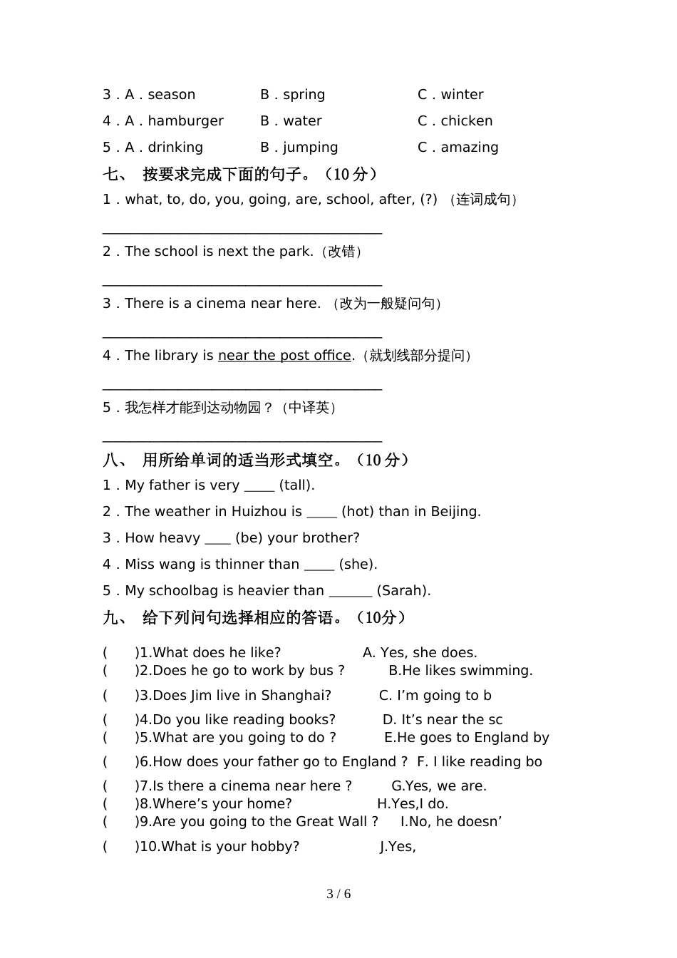 人教版六年级英语上册期中考试(全面)_第3页