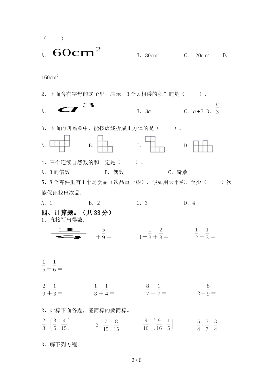 人教版五年级数学上册期末测试卷【加答案】_第2页