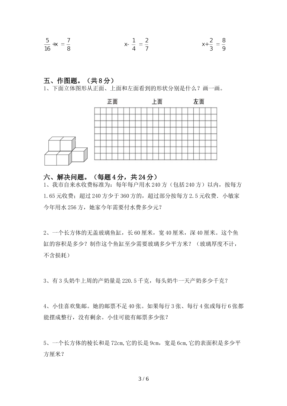 人教版五年级数学上册期末测试卷【加答案】_第3页