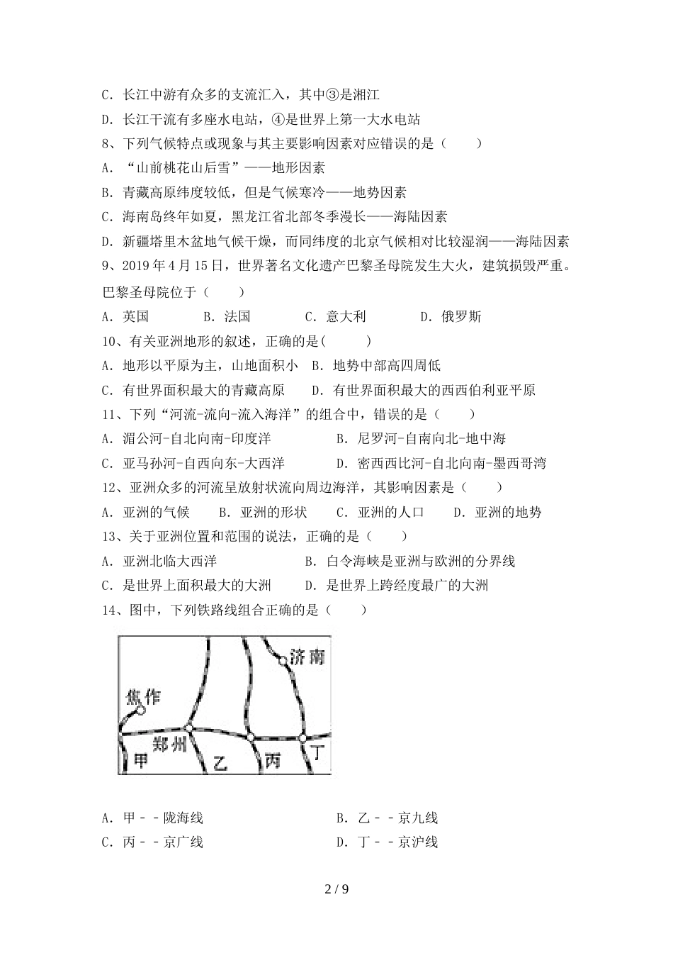 最新人教版九年级地理(上册)期末复习卷及答案_第2页