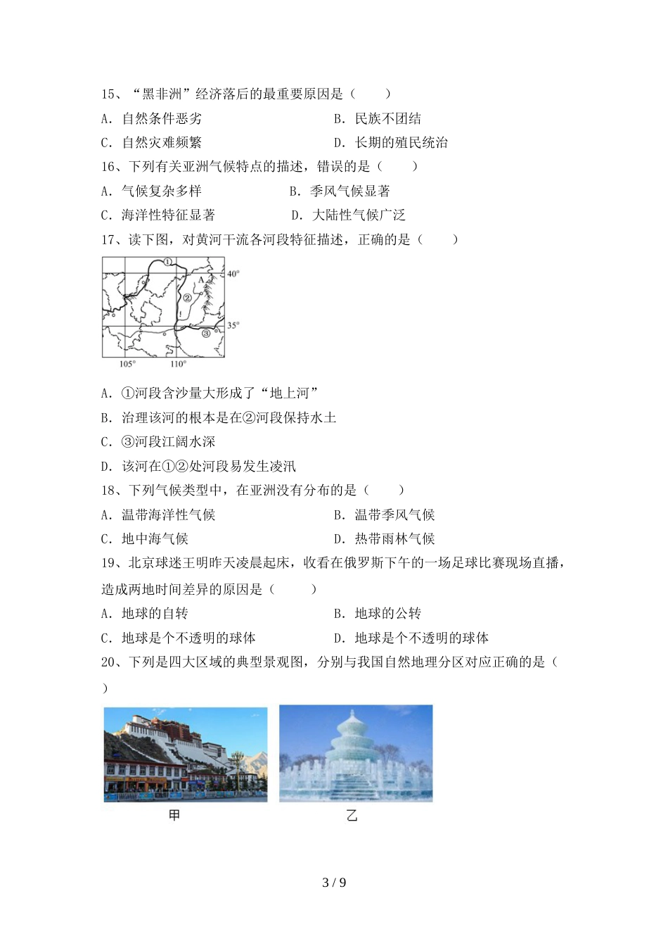 最新人教版九年级地理(上册)期末复习卷及答案_第3页