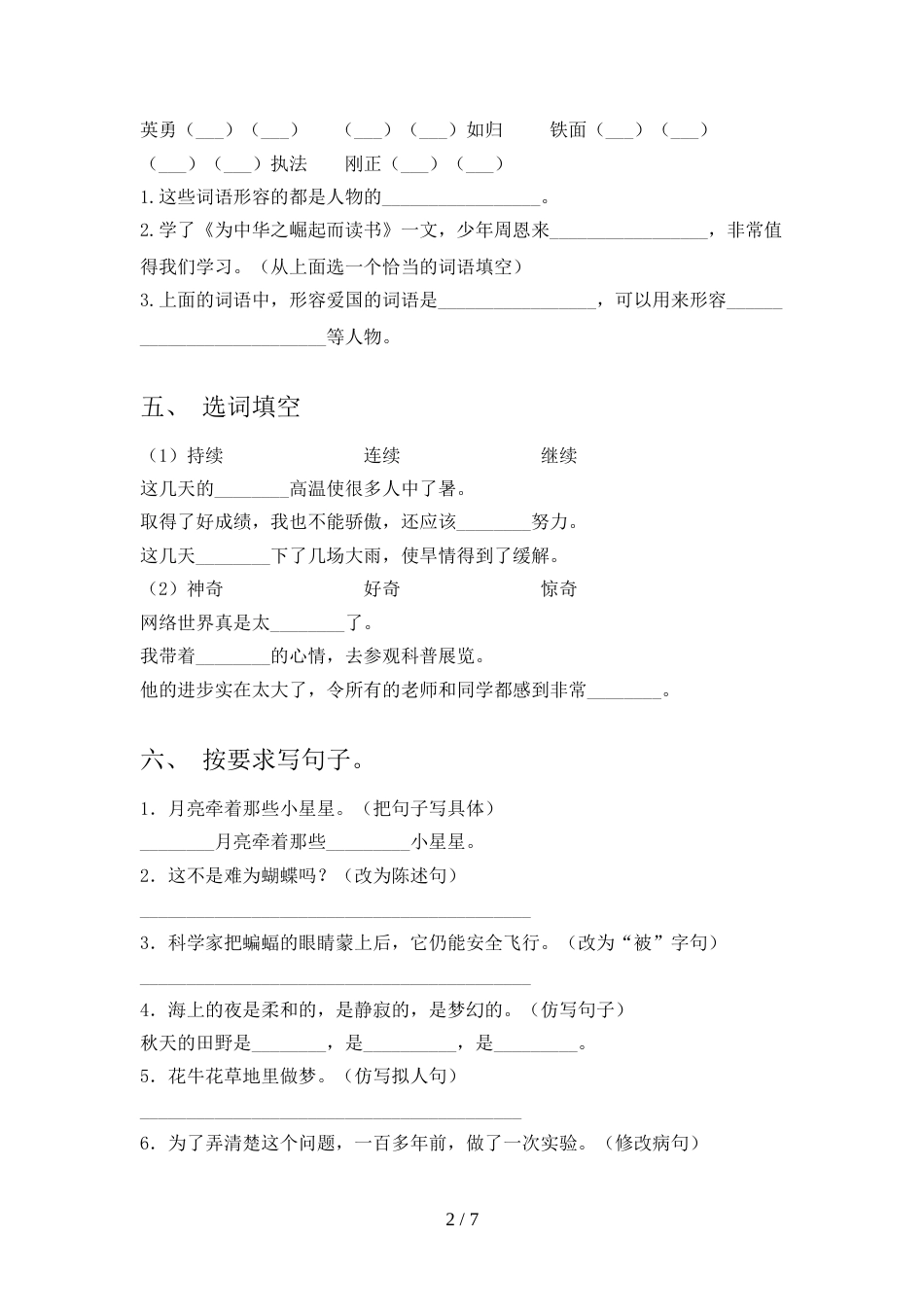 2021—2022年部编版四年级语文上册期末测试卷及答案【下载】_第2页