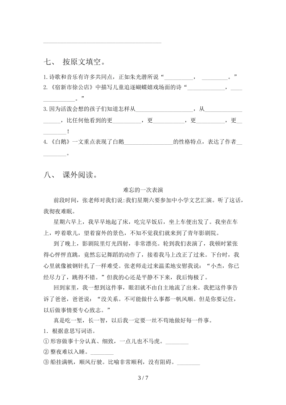 2021—2022年部编版四年级语文上册期末测试卷及答案【下载】_第3页