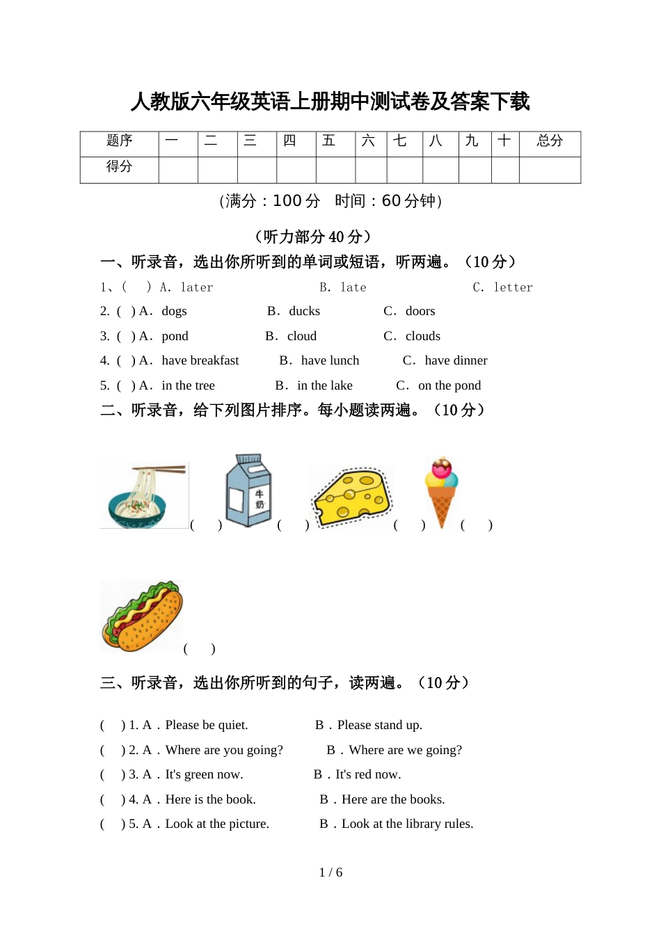 人教版六年级英语上册期中测试卷及答案下载_第1页