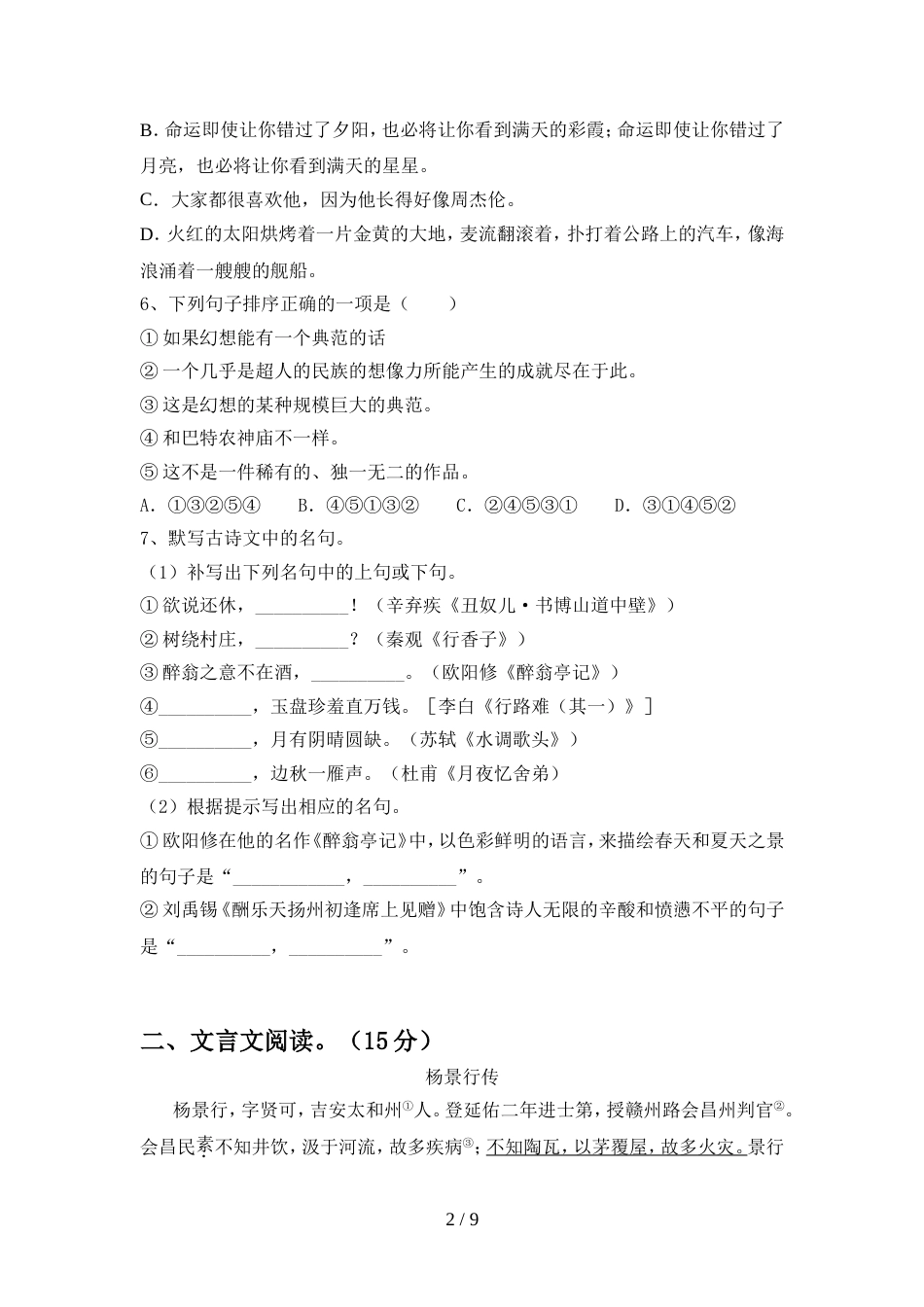 部编版九年级语文(上册期中)试卷及答案(完美版)_第2页