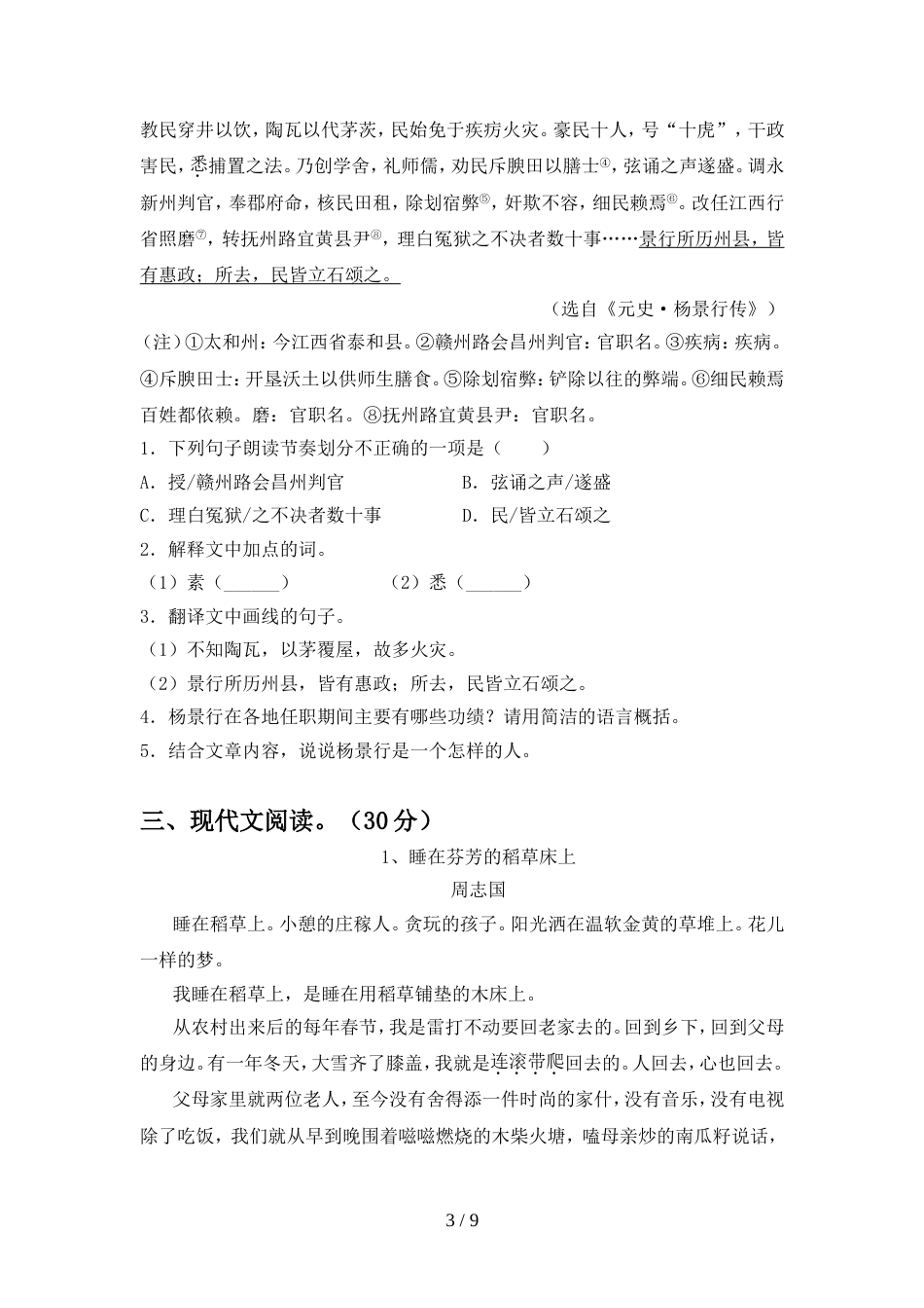 部编版九年级语文(上册期中)试卷及答案(完美版)_第3页