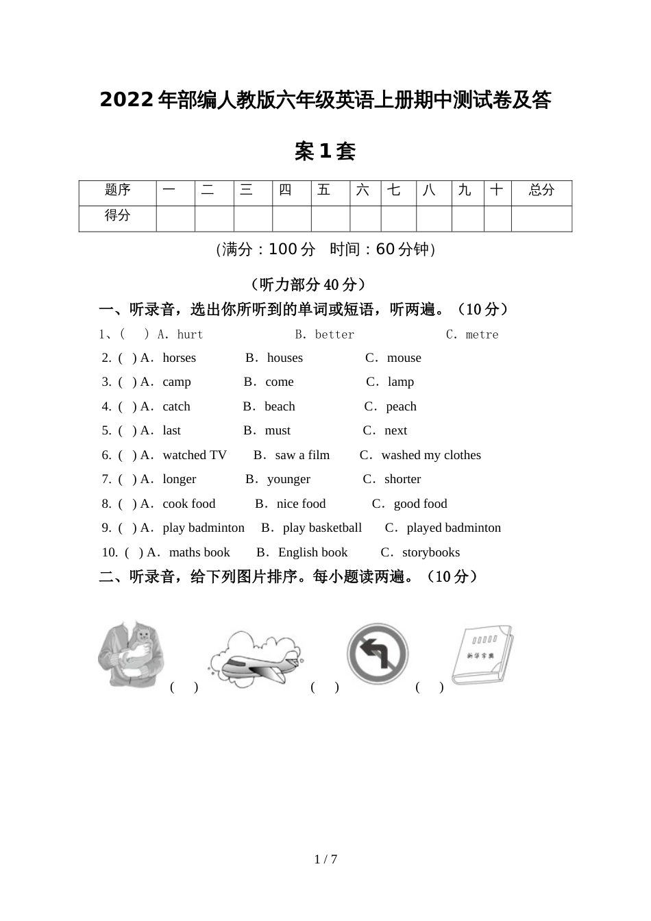 2022年部编人教版六年级英语上册期中测试卷及答案1套_第1页