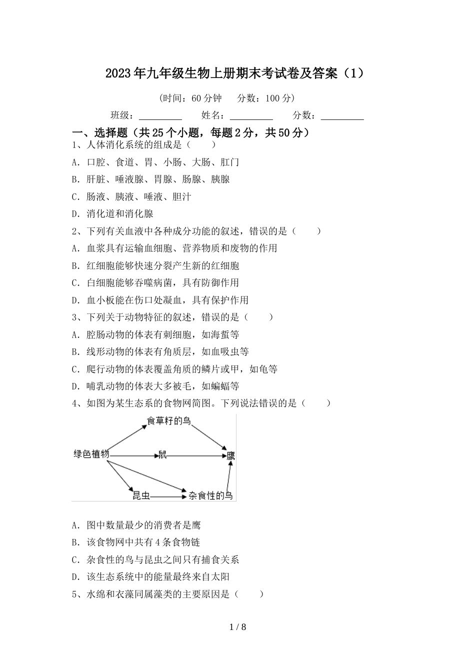 2023年九年级生物上册期末考试卷及答案(1)_第1页