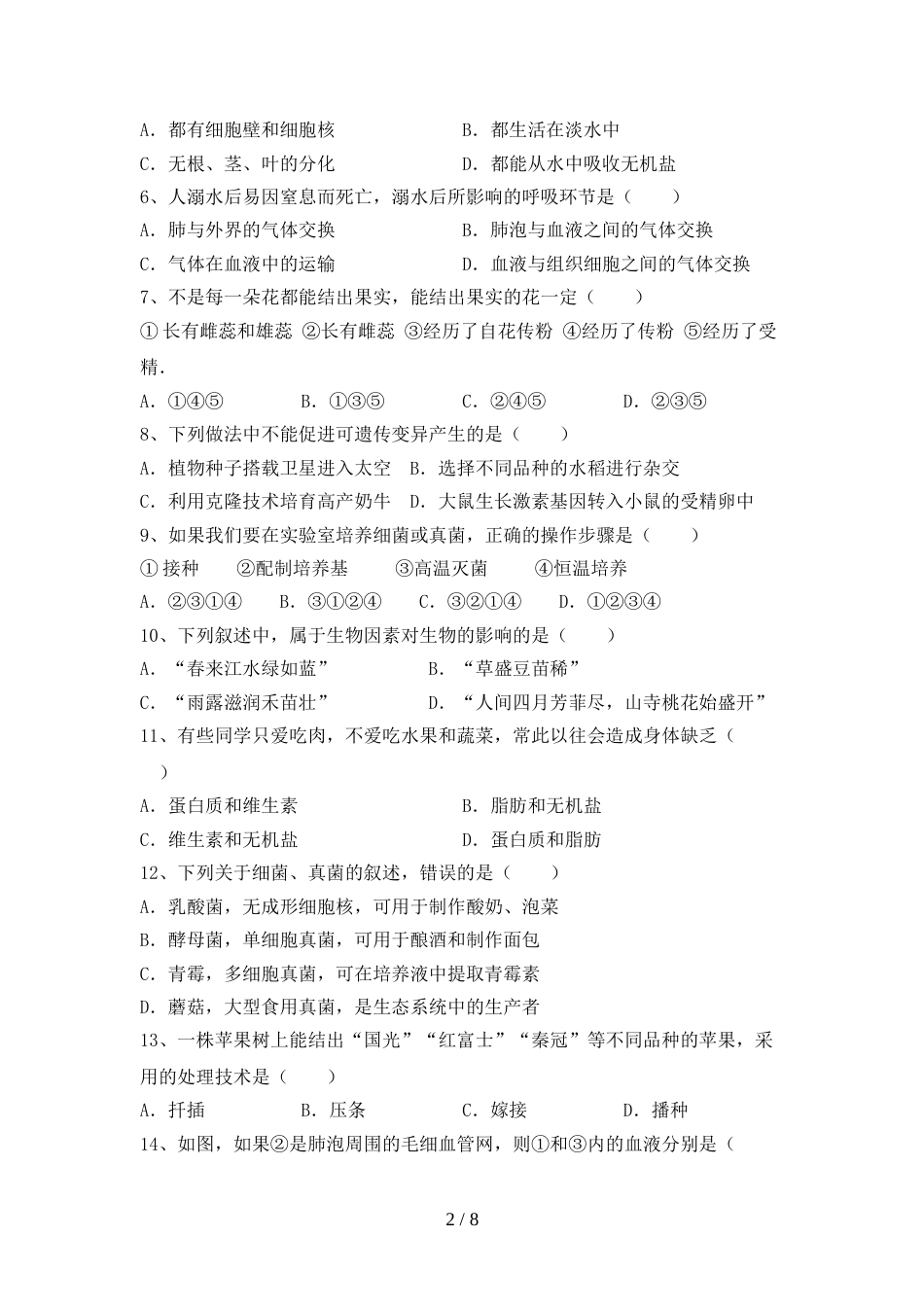 2023年九年级生物上册期末考试卷及答案(1)_第2页
