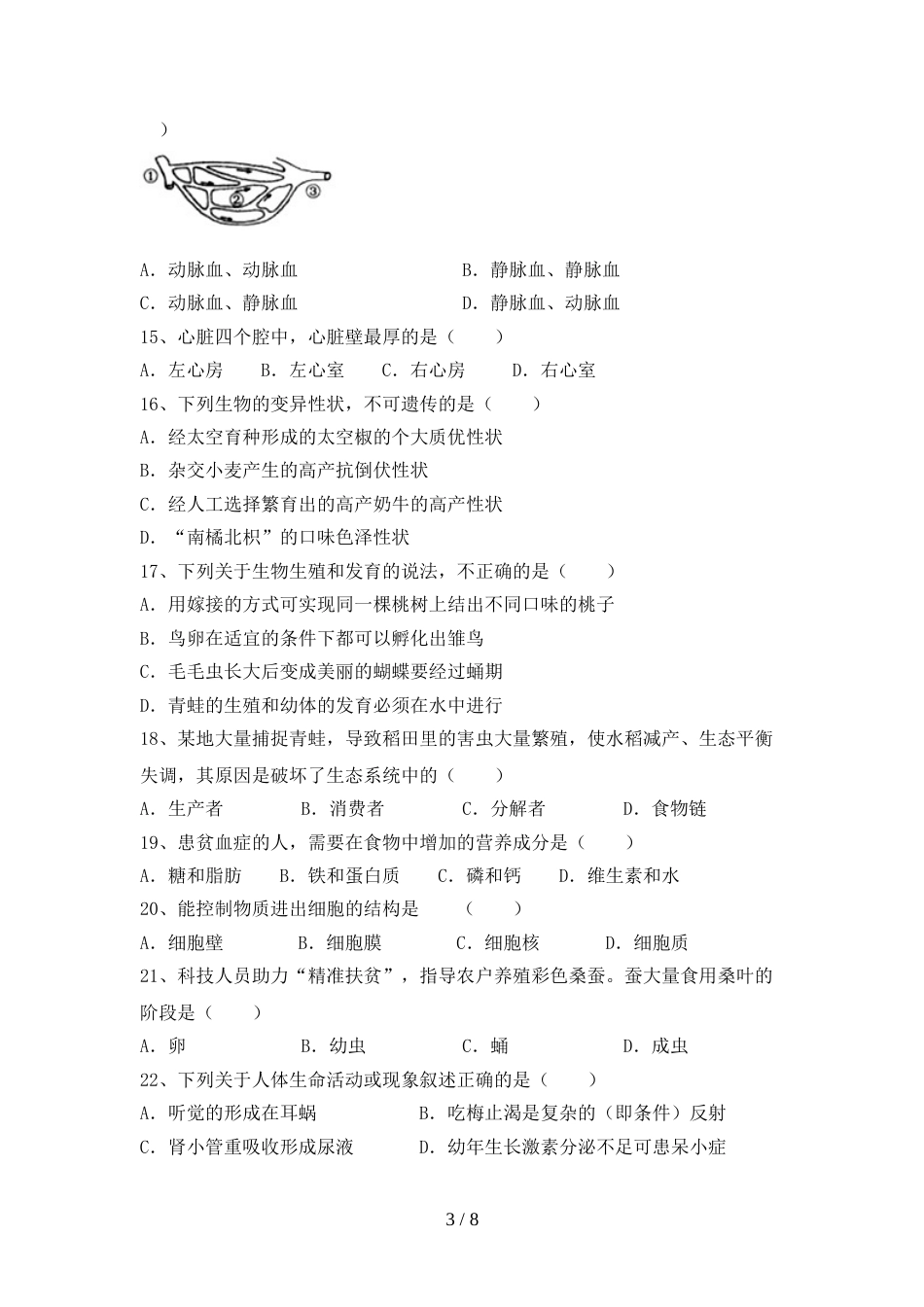 2023年九年级生物上册期末考试卷及答案(1)_第3页