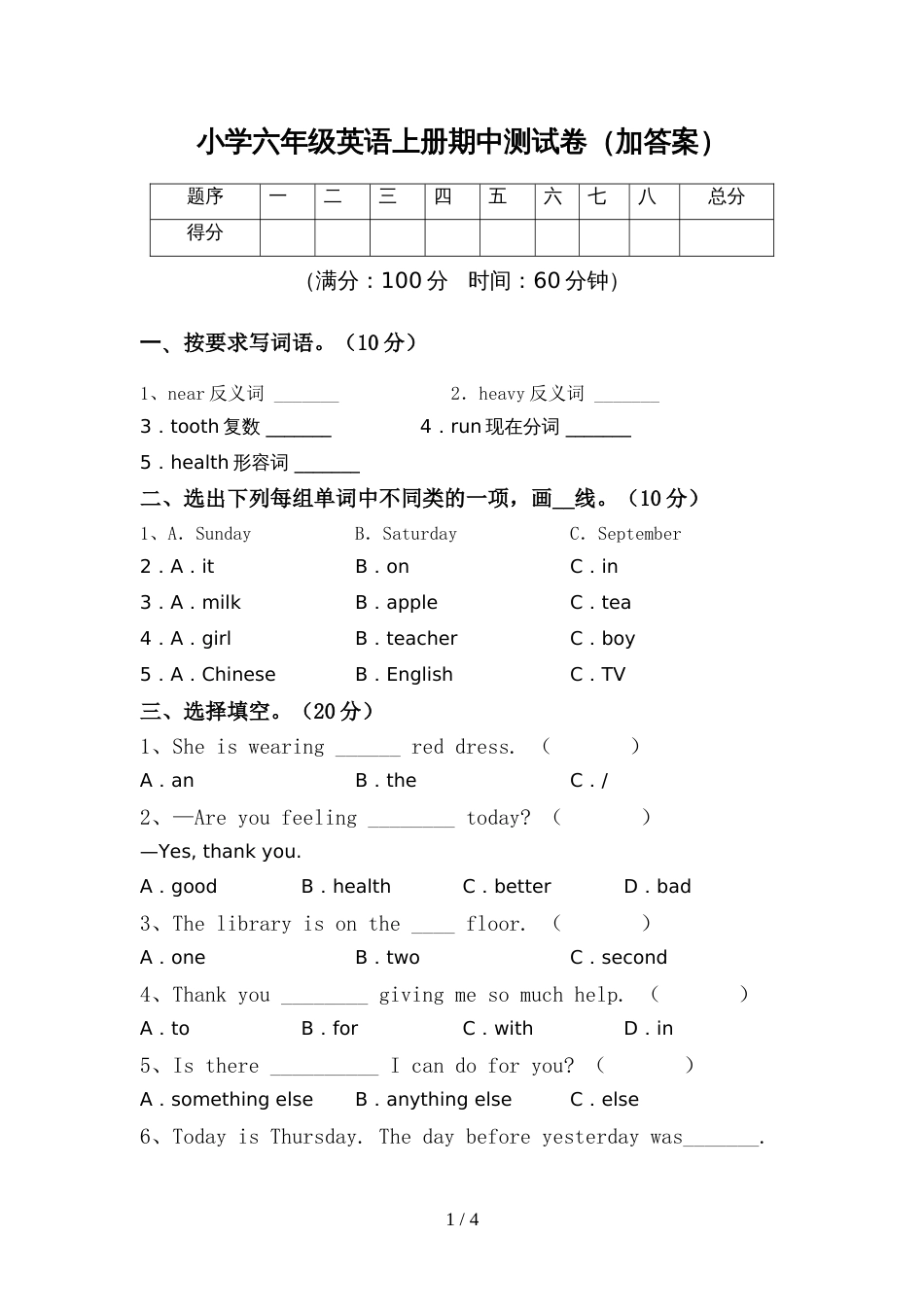 小学六年级英语上册期中测试卷(加答案)_第1页