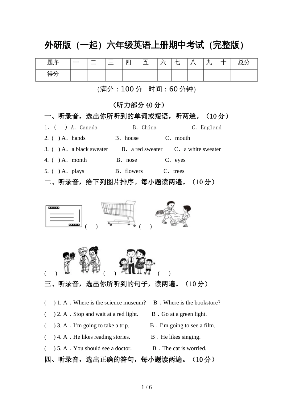 外研版(一起)六年级英语上册期中考试(完整版)_第1页