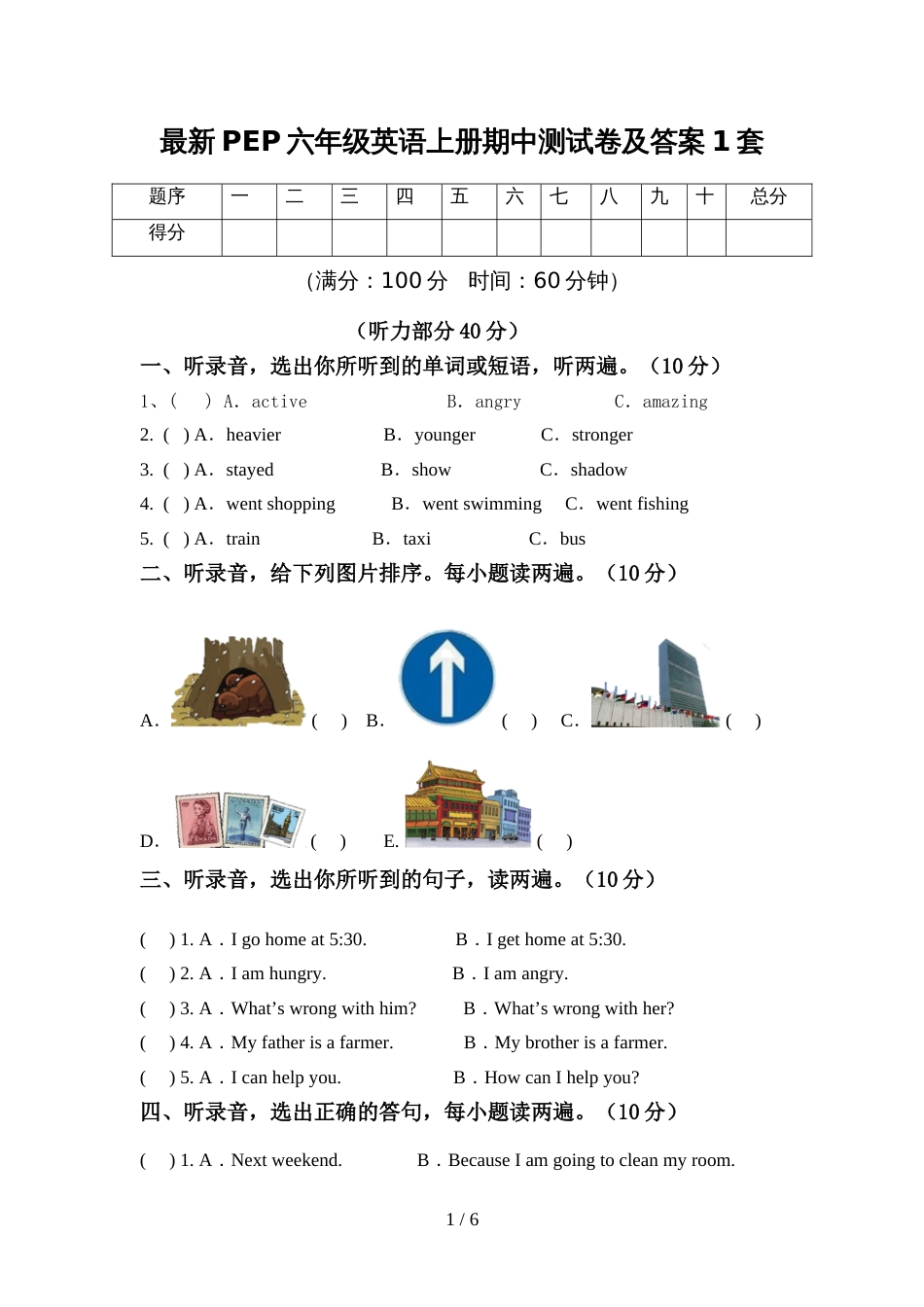 最新PEP六年级英语上册期中测试卷及答案1套_第1页