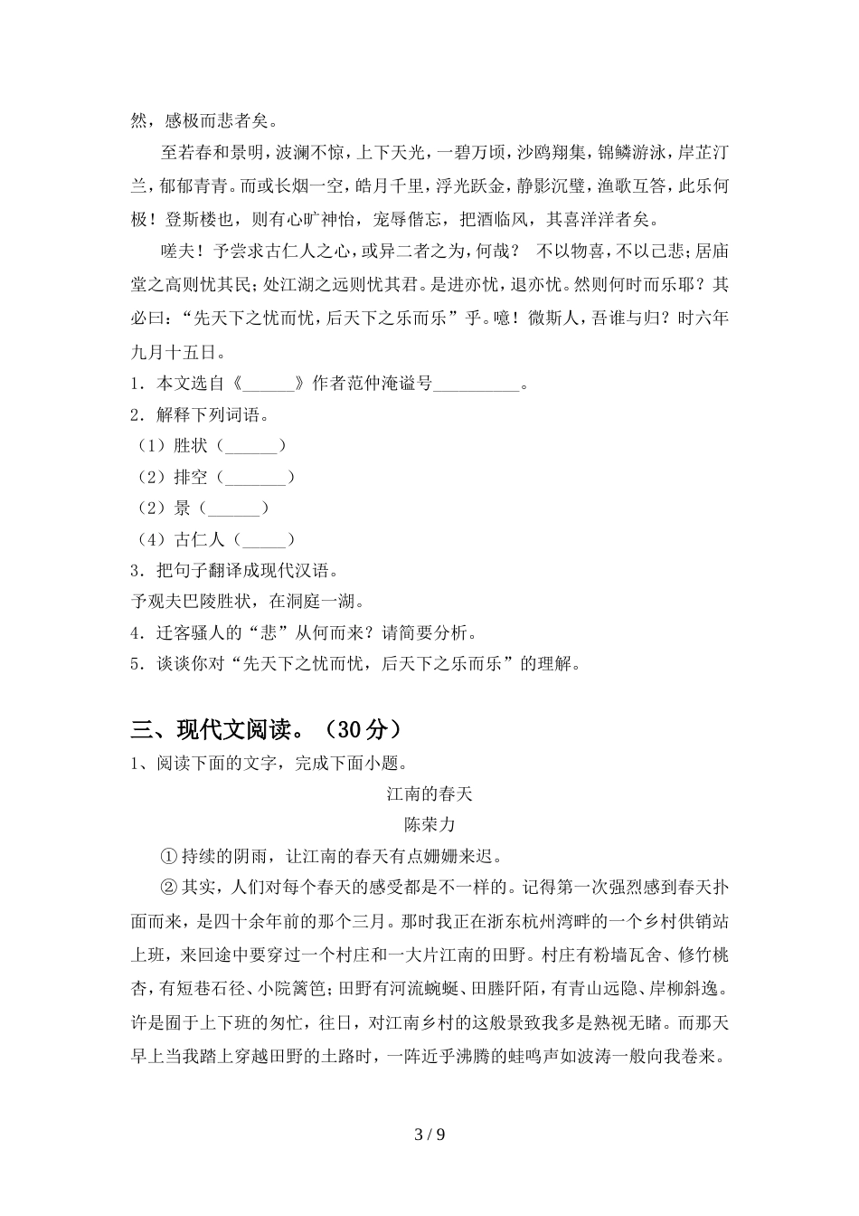 2022年人教版九年级语文上册期中测试卷(完整)_第3页