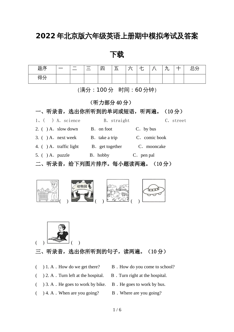 2022年北京版六年级英语上册期中模拟考试及答案下载_第1页