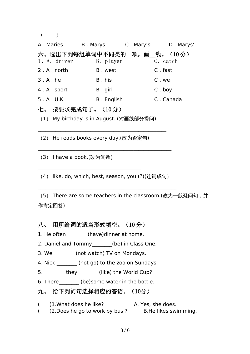 2022年北京版六年级英语上册期中模拟考试及答案下载_第3页