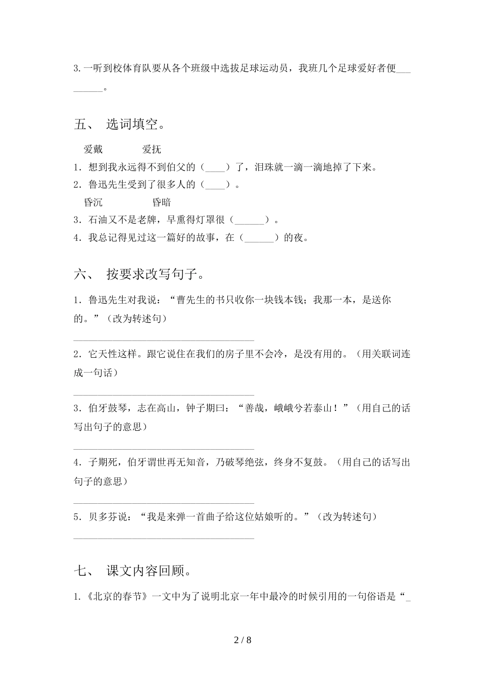 2021—2022年部编人教版六年级语文上册期末考试卷(参考答案)_第2页