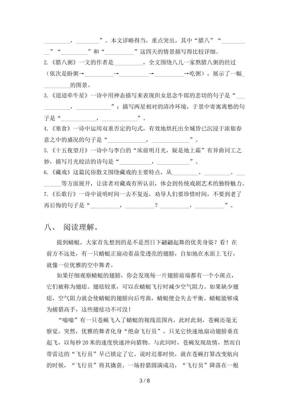 2021—2022年部编人教版六年级语文上册期末考试卷(参考答案)_第3页