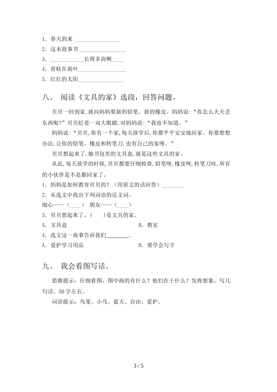 人教版一年级语文上册期末模拟考试(含答案)_第3页