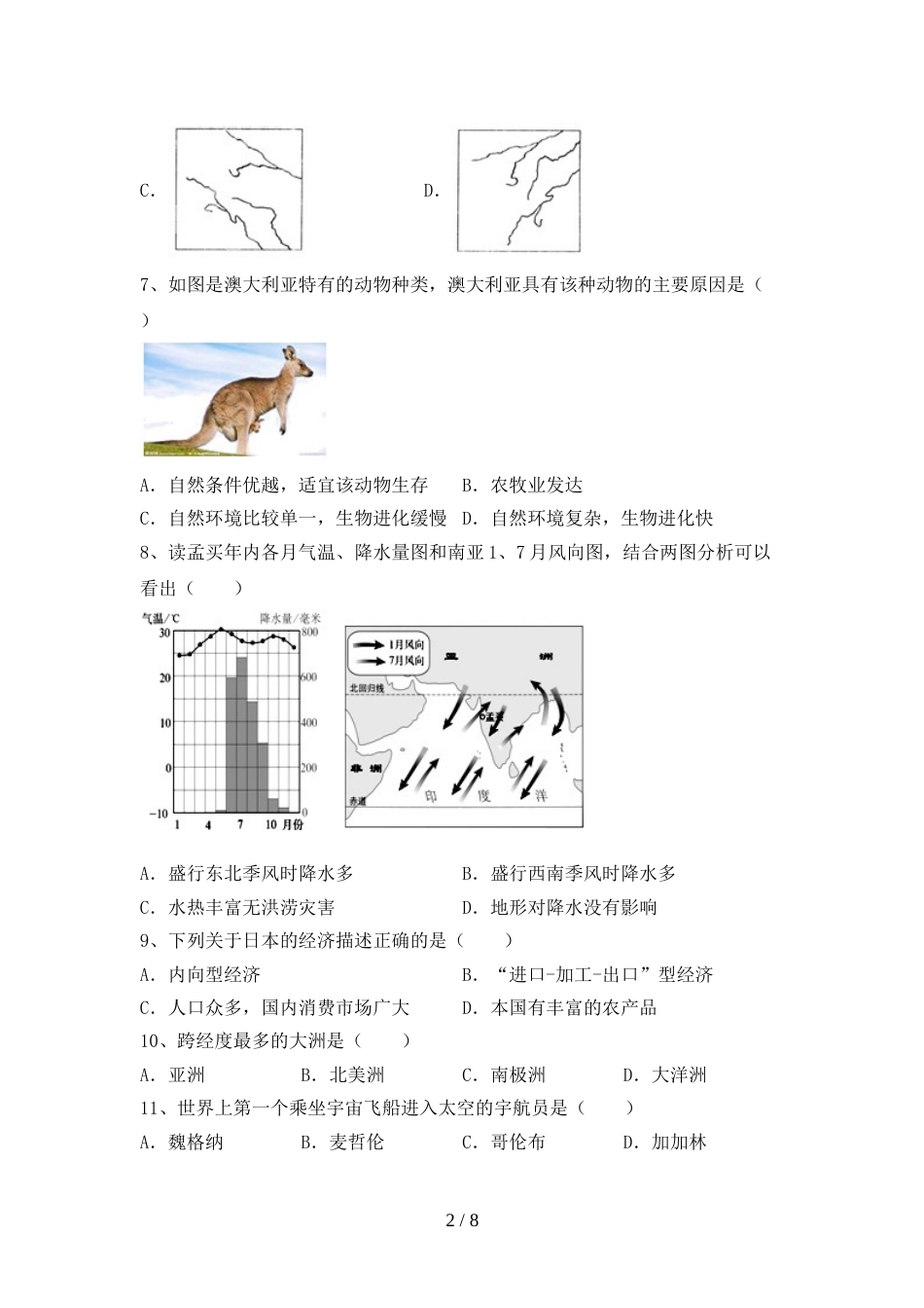 2022—2023年人教版七年级地理上册期末试卷(各版本)_第2页