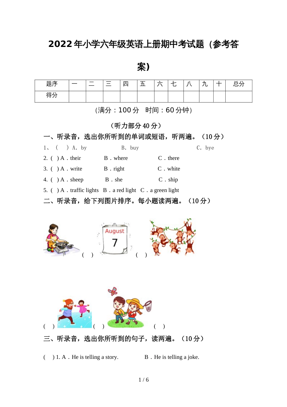 2022年小学六年级英语上册期中考试题(参考答案)_第1页