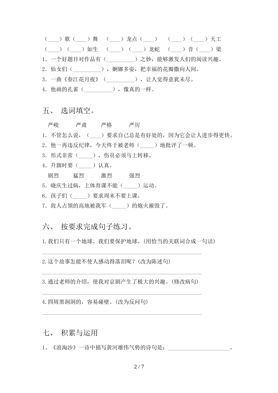 2022年六年级语文上册期末试卷及答案【必考题】_第2页