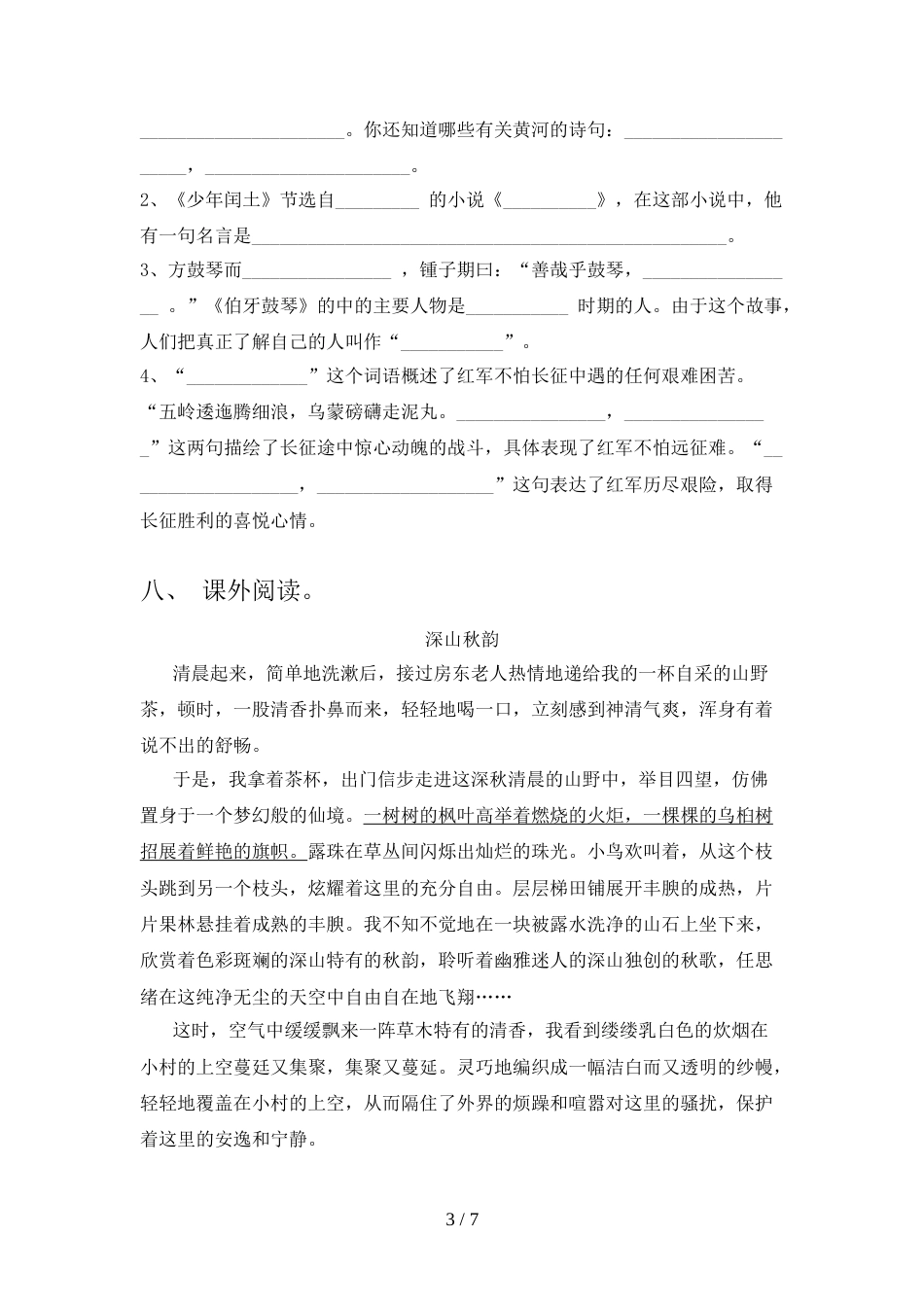 2022年六年级语文上册期末试卷及答案【必考题】_第3页