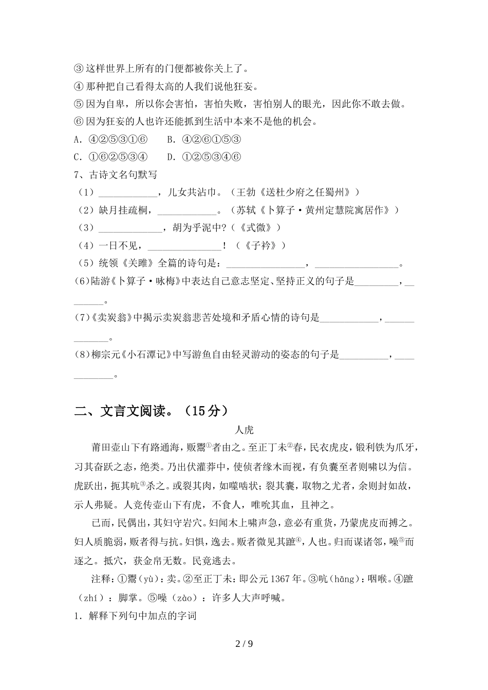 人教版八年级语文上册期中考试卷及答案【真题】_第2页