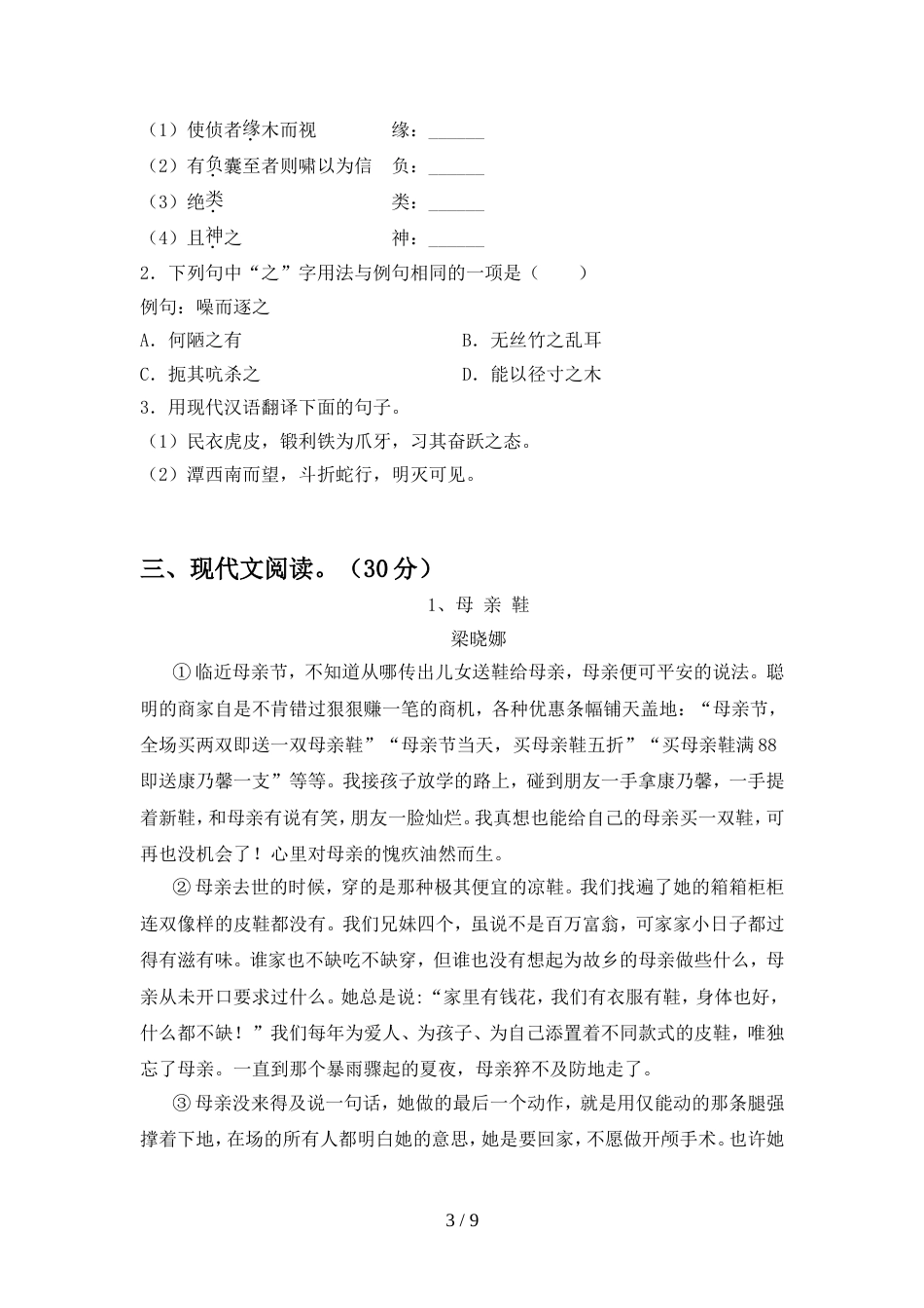 人教版八年级语文上册期中考试卷及答案【真题】_第3页