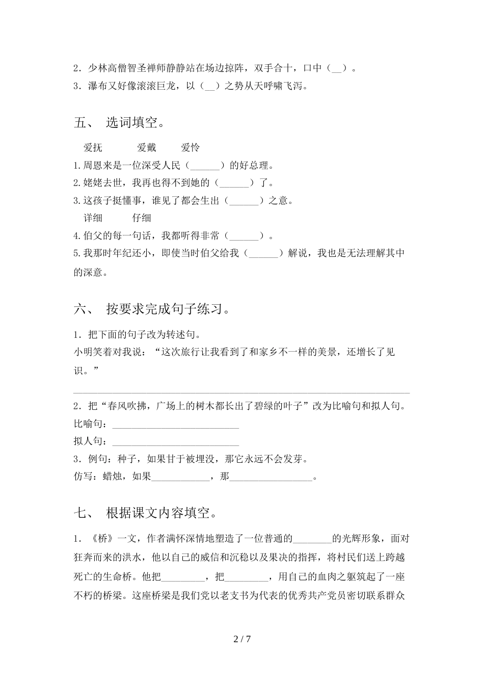 部编版六年级上册语文期中考试卷(完整版)_第2页
