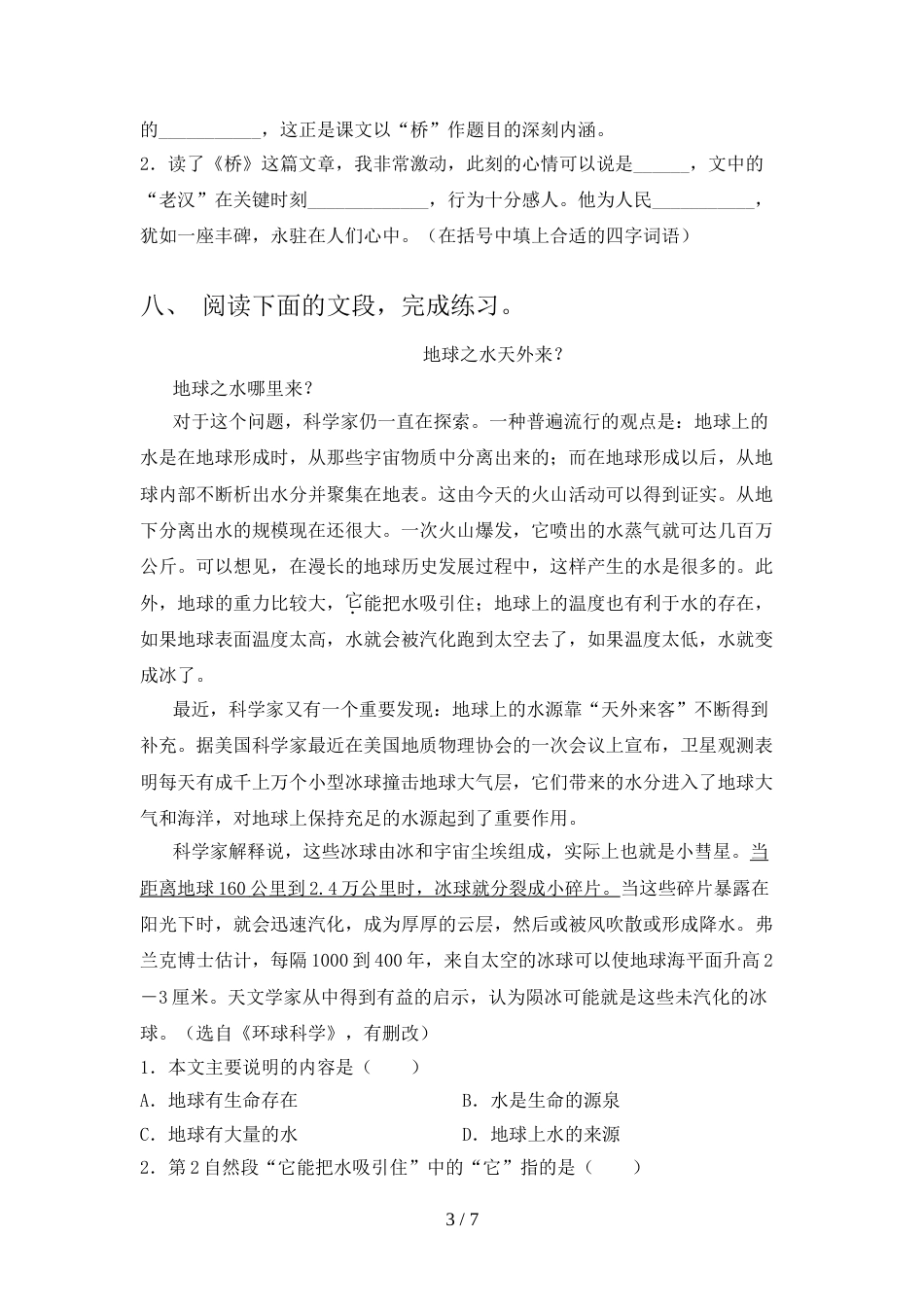 部编版六年级上册语文期中考试卷(完整版)_第3页