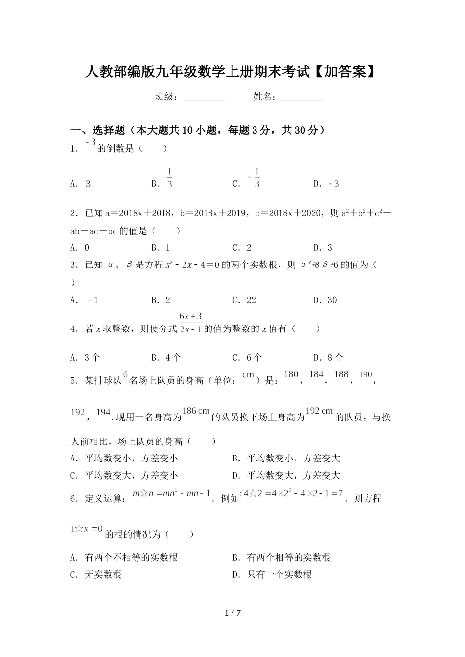 人教部编版九年级数学上册期末考试【加答案】_第1页
