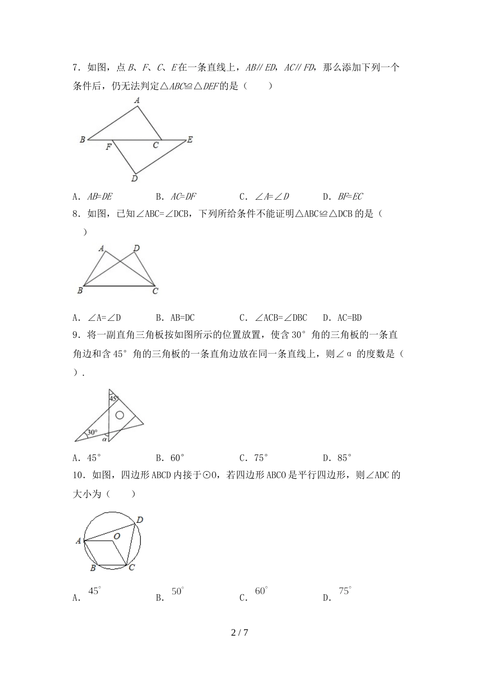 人教部编版九年级数学上册期末考试【加答案】_第2页