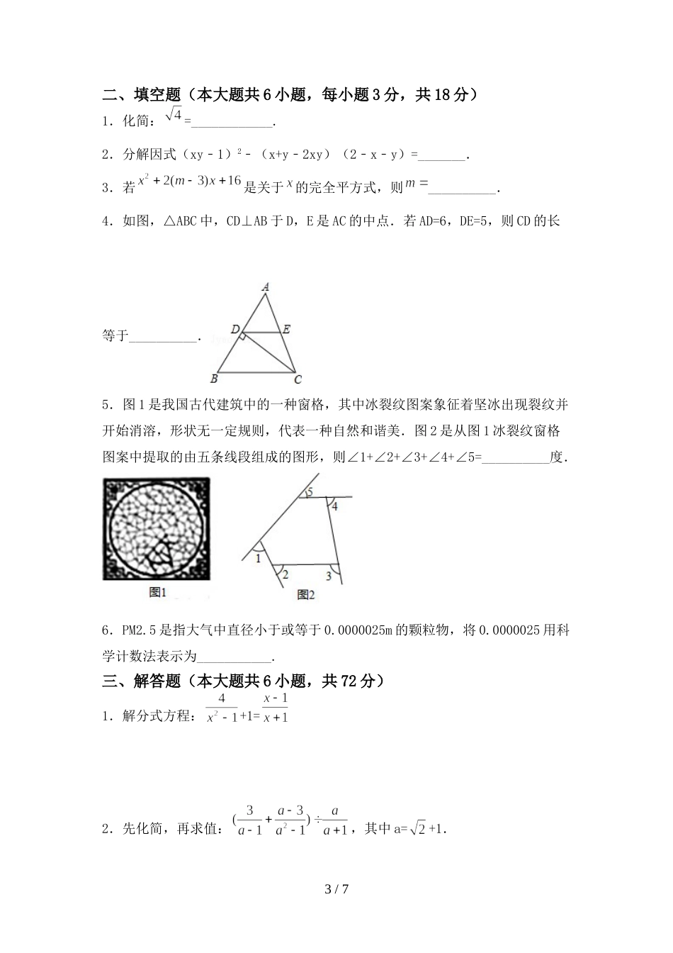 人教部编版九年级数学上册期末考试【加答案】_第3页