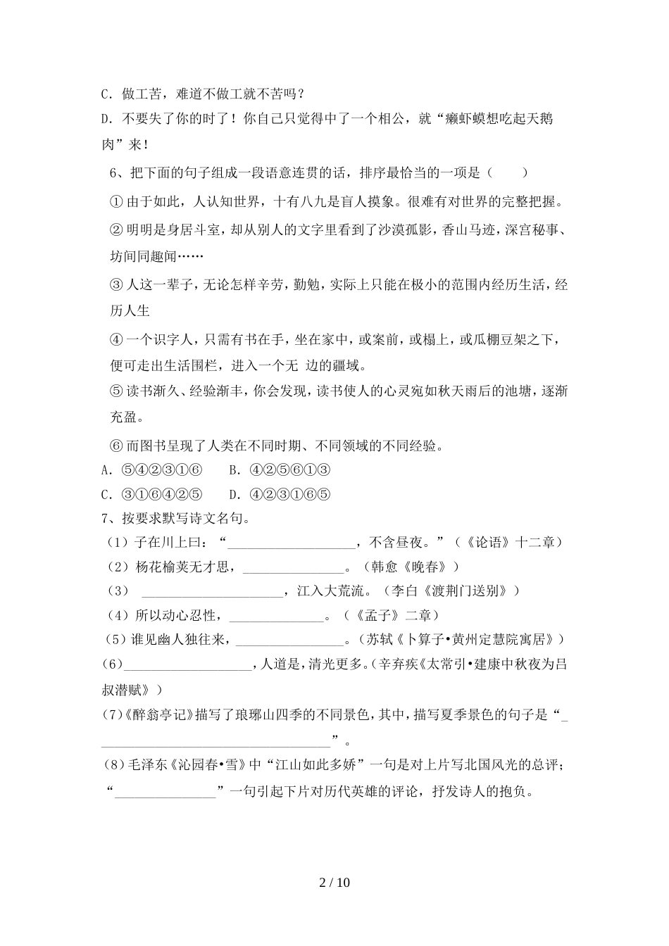 部编人教版九年级语文上册期中试卷(最新)_第2页