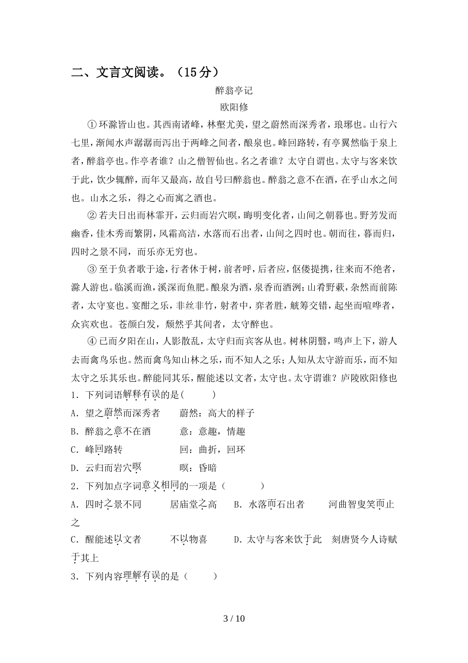 部编人教版九年级语文上册期中试卷(最新)_第3页
