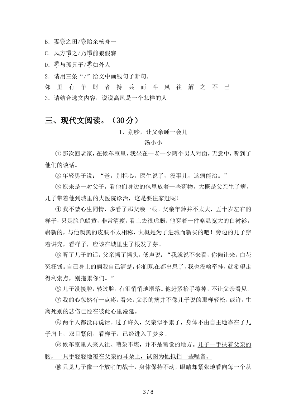 新人教版八年级语文(上册期中)提升练习题及答案_第3页
